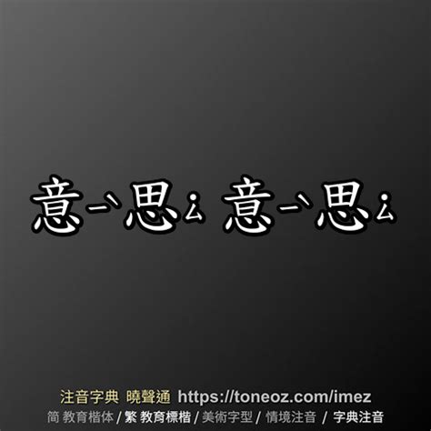 煞 造詞|煞：煞的意思/造詞/解釋/注音